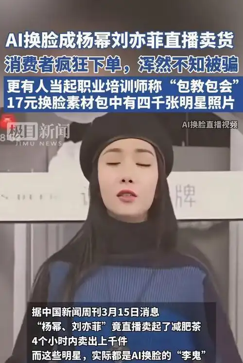 最近明星黑科技热点,_娱乐圈女艺人被注射不明物体 监控操控 AI换脸维权 深度合成技术 侵权